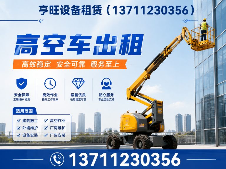 山东高空车出租展示图