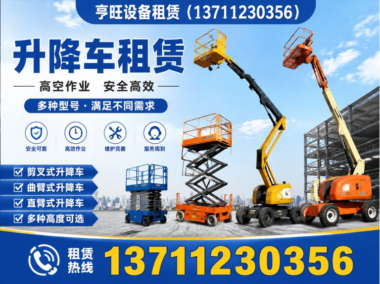 山东路灯车出租展示图